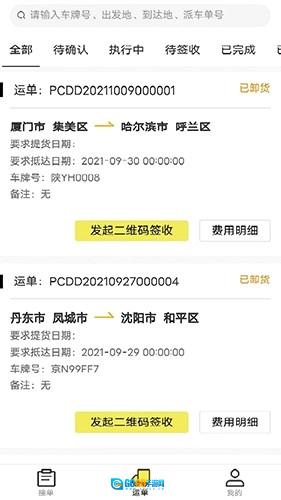 哒哒智运图1
