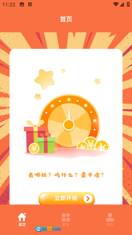 决定事情盘图2