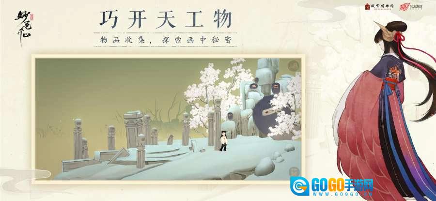 绘真：妙笔千山游戏官方版图1