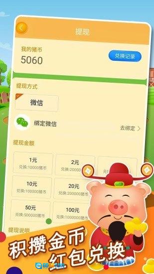 奇迹养猪场游戏纯净最新版图4
