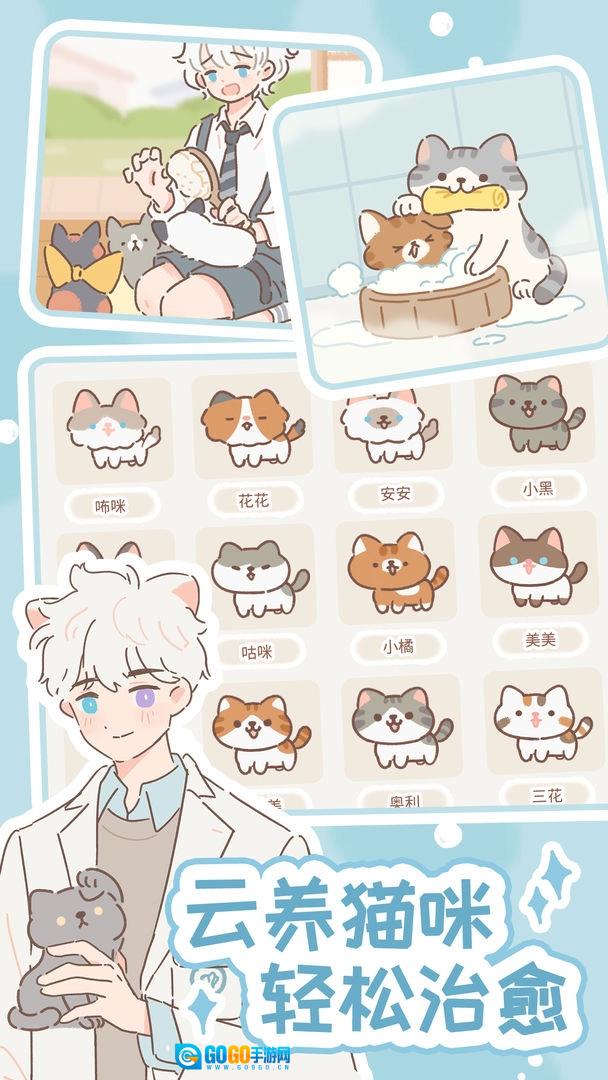 遇见你的猫无广告版图1