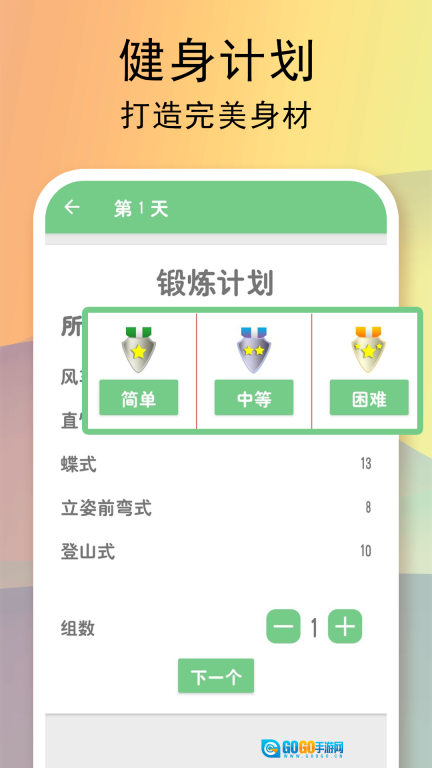 运动健身计划图2