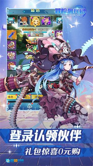 冒险佣兵团 免费版图3