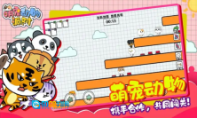 萌宠动物派对图2