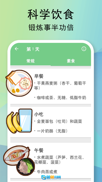 运动健身计划图4