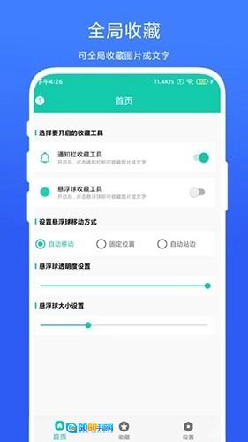 全局图文收藏图4