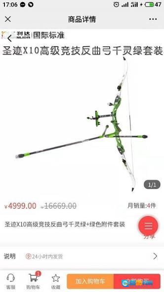 三利达弓箭行业电商平台图2