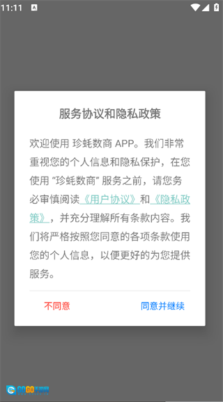 珍蚝数商图3
