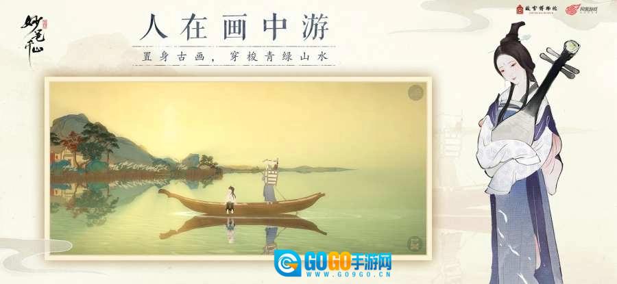 绘真：妙笔千山游戏官方版图2