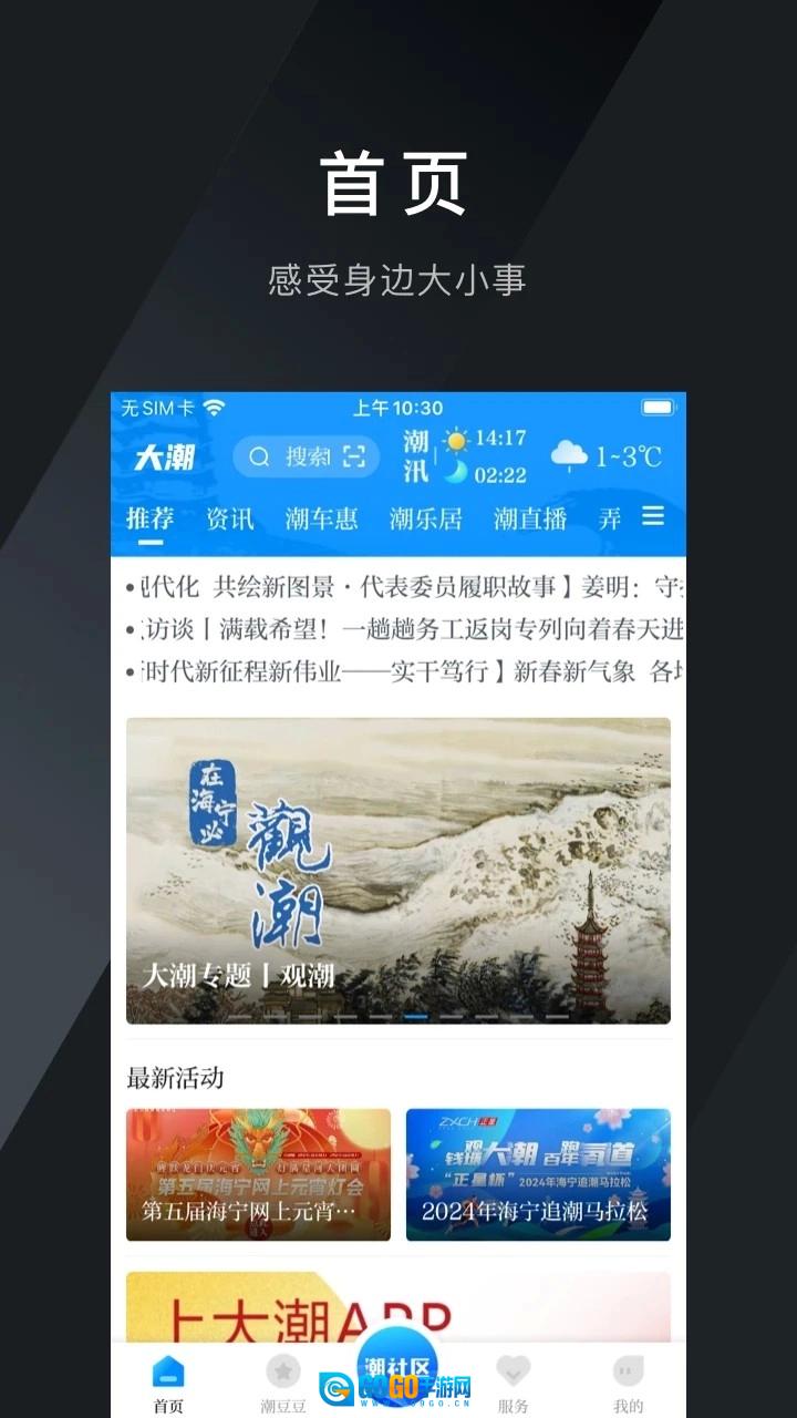 大潮图4