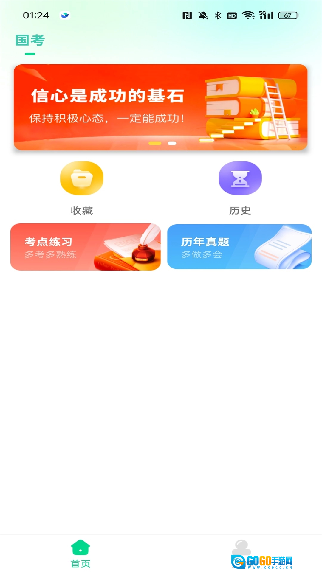 公考题典图5