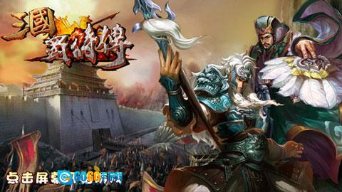 三国蜀将传图1