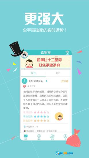 真星座图1