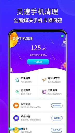 灵速手机清理图3