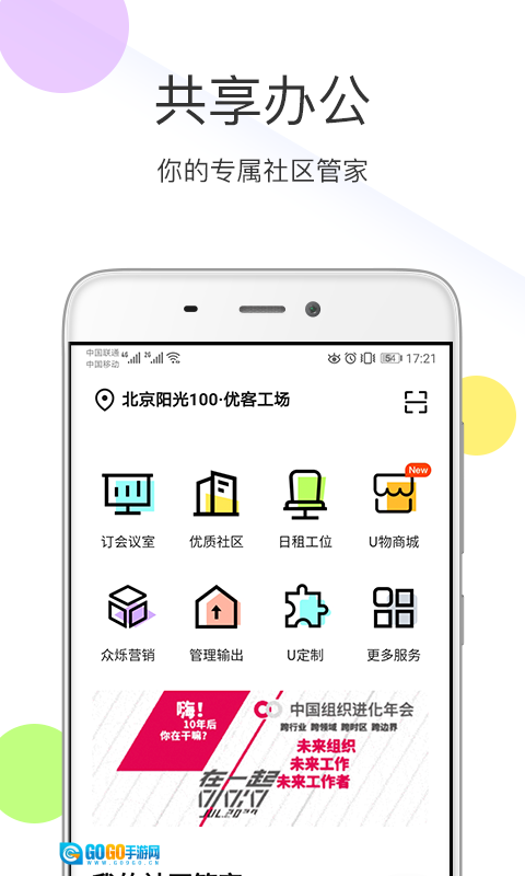 优鲜集图2