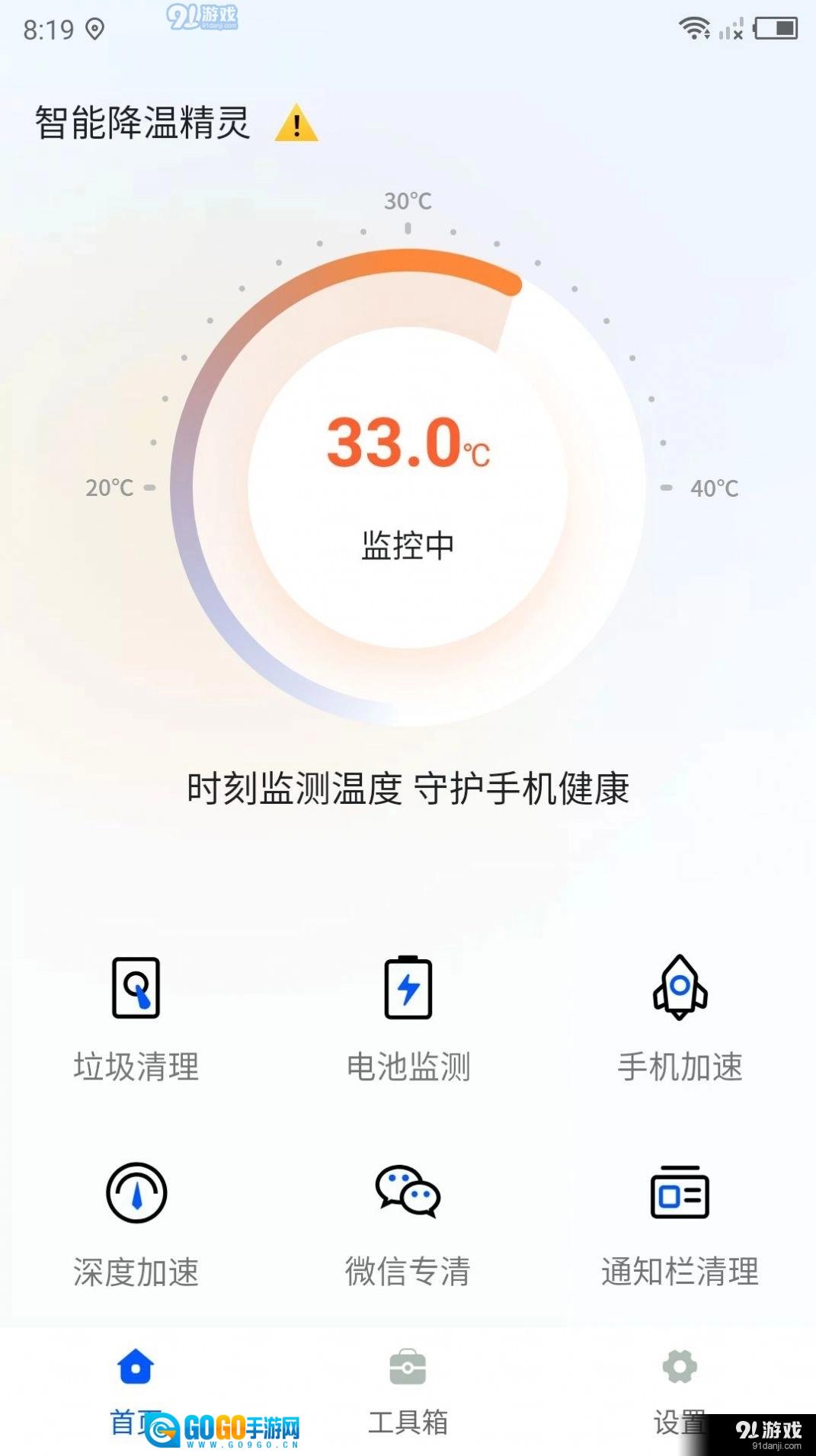 智能降温精灵图2