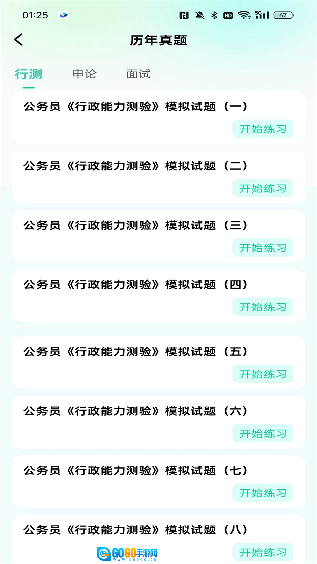 公考题典图4