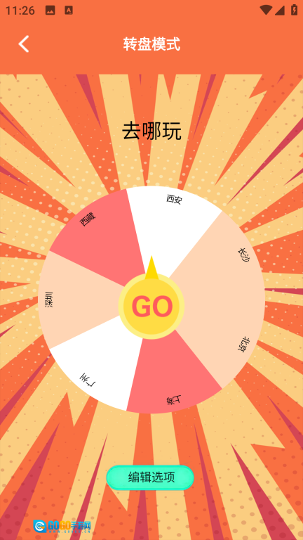 决定事情盘图1