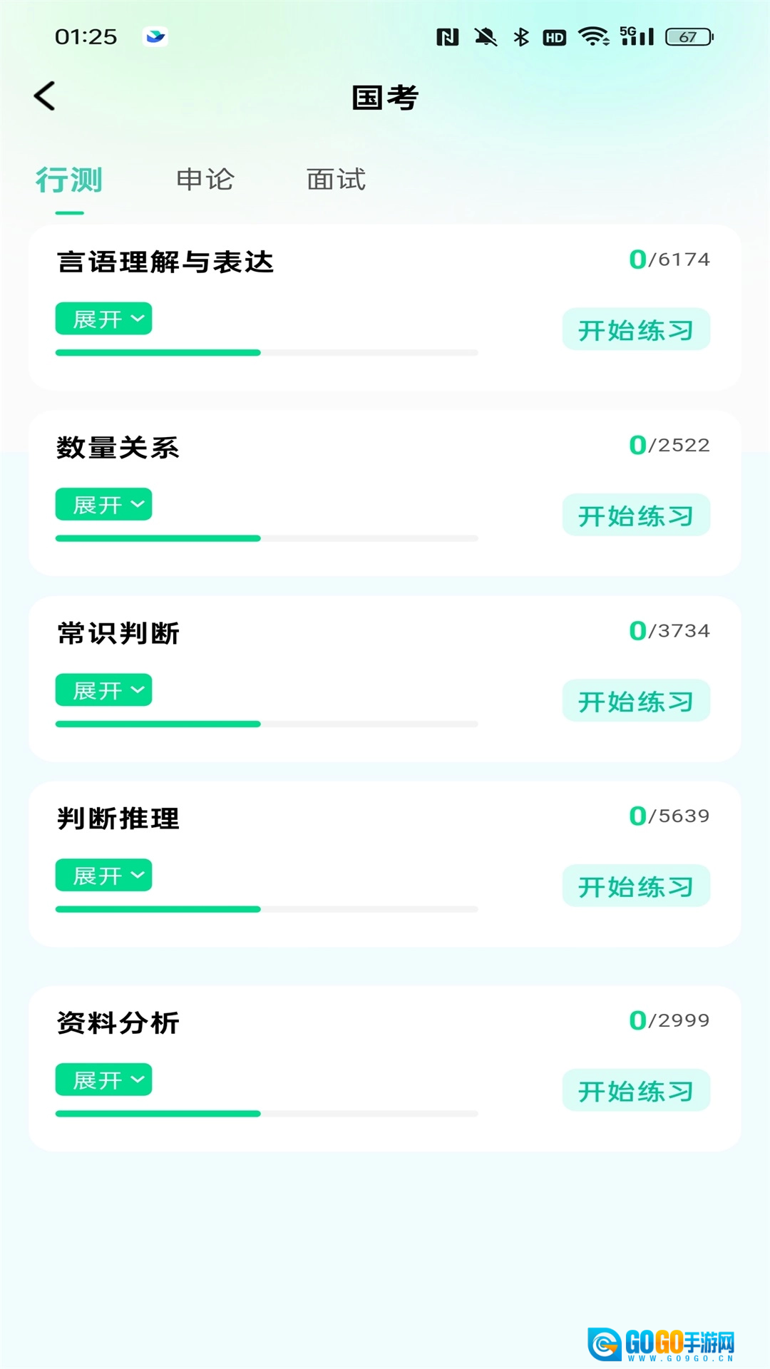 公考题典图2