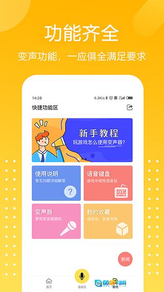 和平吃鸡变声器图2