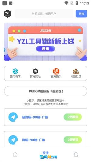 亚洲龙工具箱 安卓版图2