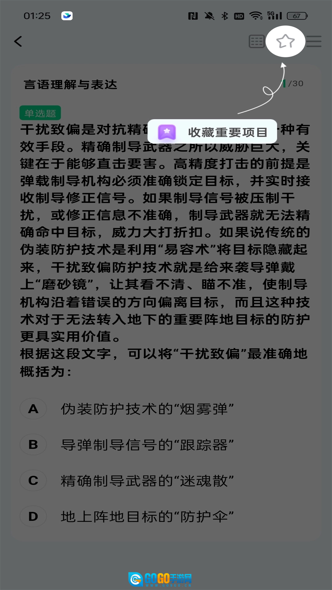 公考题典图3
