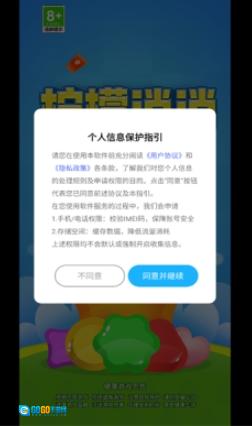 柠檬消消图3