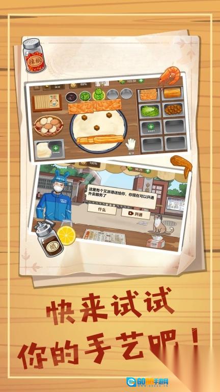 美味路边摊图1