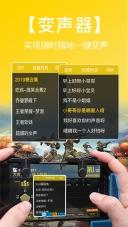 和平吃鸡变声器图1