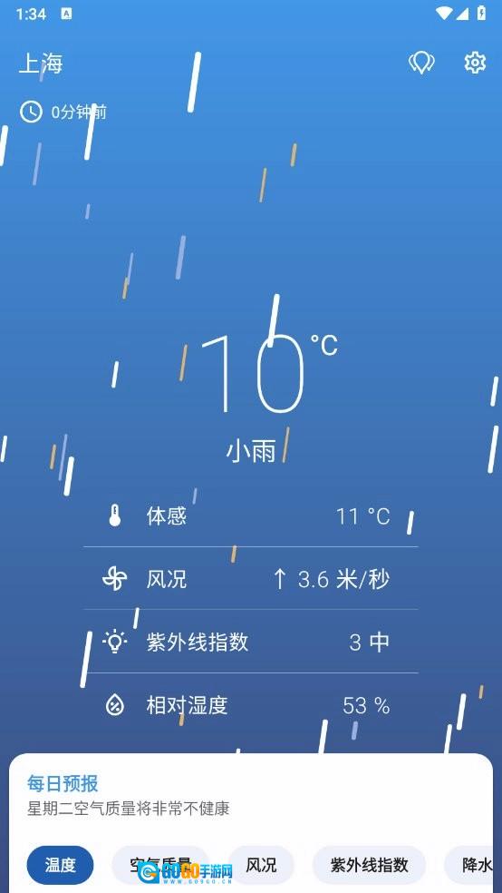 Breezy Weather图5
