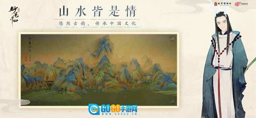 绘真：妙笔千山游戏官方版图3