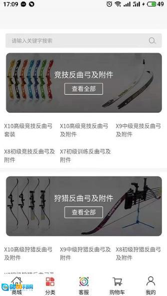 三利达弓箭行业电商平台图3