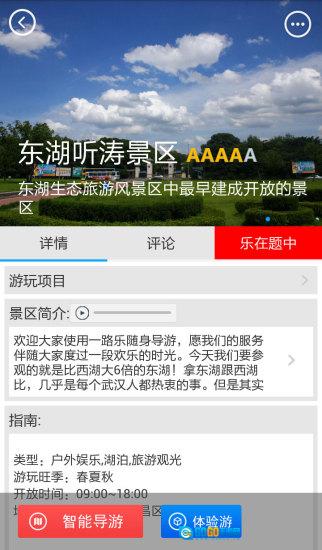 武汉旅游攻略之一路乐图2