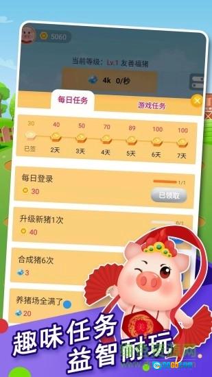 奇迹养猪场游戏纯净最新版图3