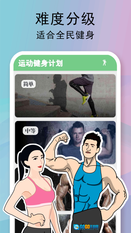 运动健身计划图5