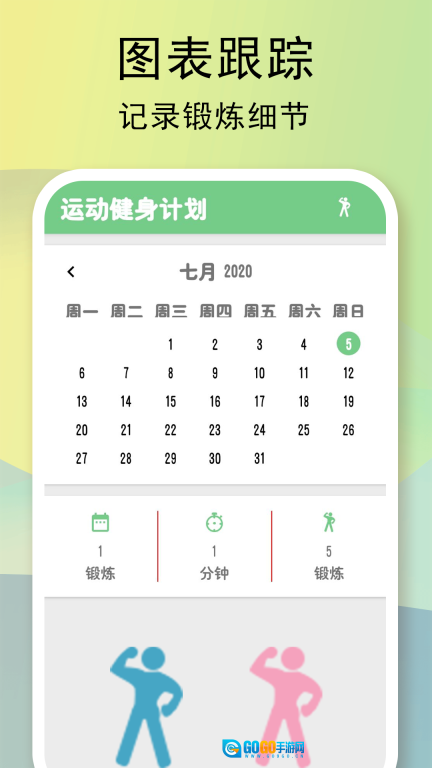 运动健身计划图3