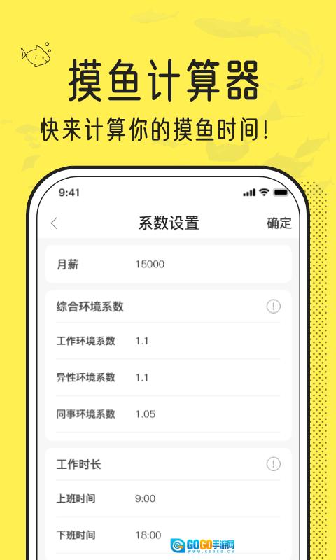 摸鱼时间计算器图1