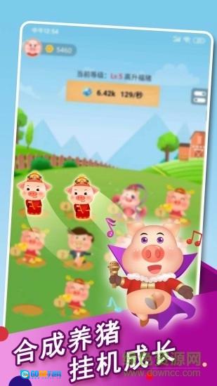 奇迹养猪场游戏纯净最新版图1