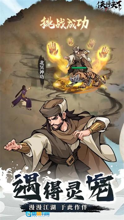 侠行天下图3