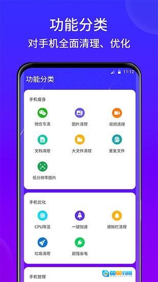 灵速手机清理图2