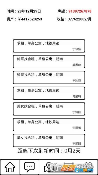 租房大亨图3