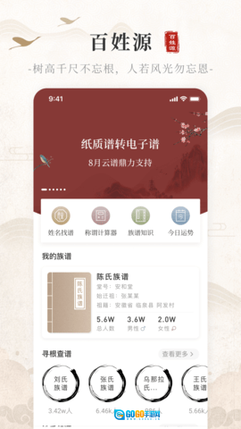 百姓源图2