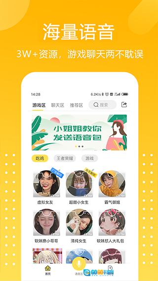 和平吃鸡变声器图4