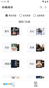 西梅小说阅读图3