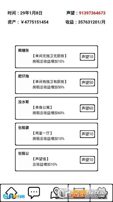 租房大亨图2