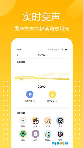 和平吃鸡变声器图3
