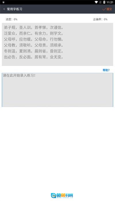 喵喵打字图2