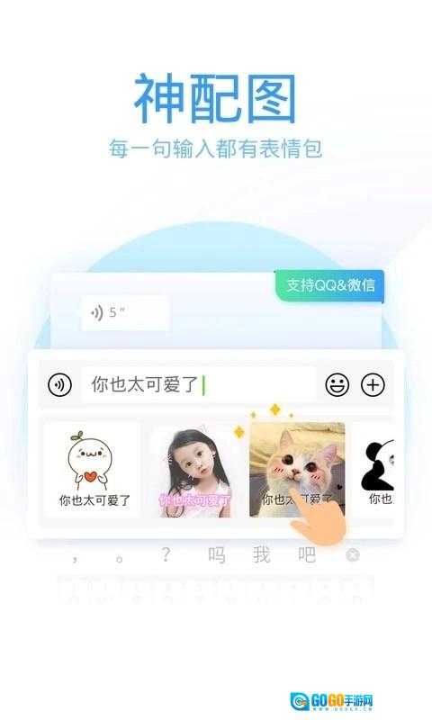 腾讯输入法图3