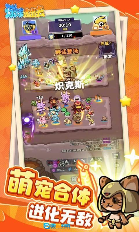 球球逃出去图3