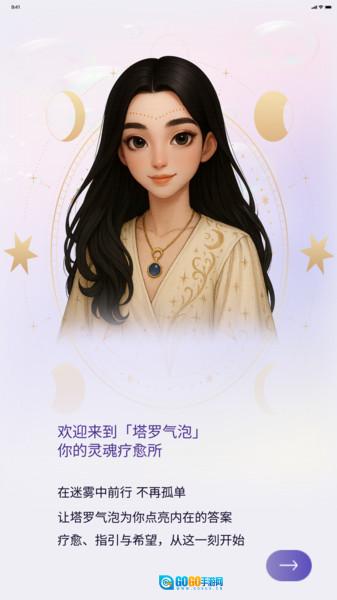 塔罗气泡图4